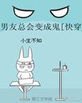 男友总会变成鬼[快穿]