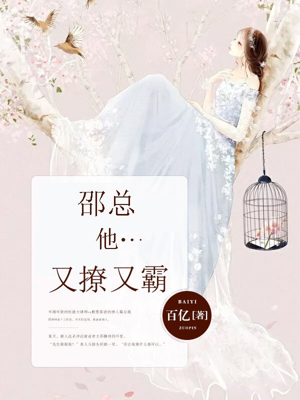 邵总他又撩又霸顾柒月