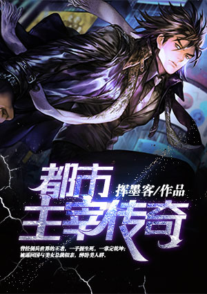 都市主宰传奇