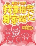 重生十七岁，我靠抽奖身家破亿