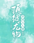 顶级尤物穿成万人嫌[快穿]