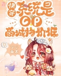 快穿：系统是CP，商城物价低