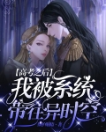 高考之后，我被系统带往异时空！