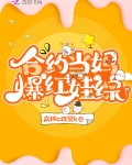 合约结束后我爆红